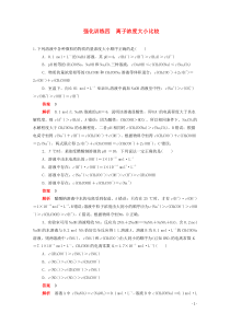 高考化学二轮复习强化训练及专项测试（18份打包，含解析，可预览）