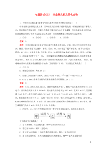(通用版)高考化学二轮复习专题测试三非金属元素及其化合物(含解析)