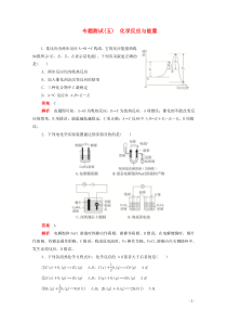 (通用版)高考化学二轮复习专题测试五化学反应与能量(含解析)