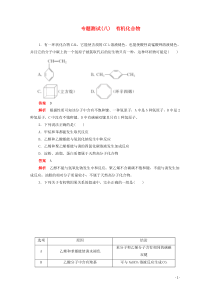 (通用版)高考化学二轮复习专题测试八有机化合物(含解析)