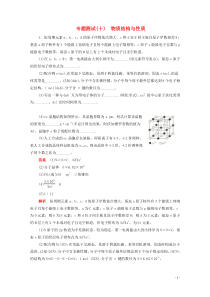 (通用版)高考化学二轮复习专题测试十物质结构与性质(含解析)