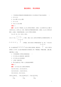 (通用版)高考化学二轮复习强化训练七同分异构体(含解析)