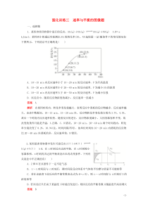 (通用版)高考化学二轮复习强化训练三速率与平衡的图像题(含解析)