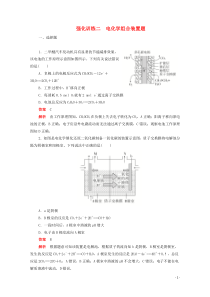 (通用版)高考化学二轮复习强化训练二电化学组合装置题(含解析)