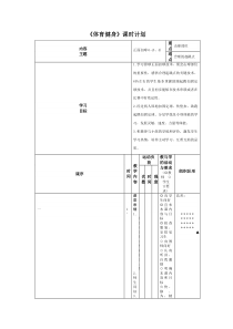 高中基本内容2《5、正面扣球》教学素材1-沪教版