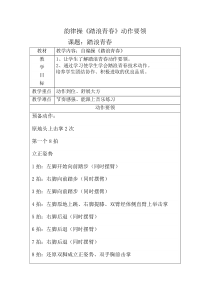 高中基本内容1《5、形体综合性组合动作》教学设计1-沪教版
