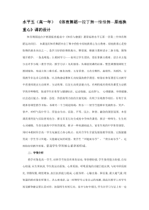 高中基本内容1《3、拉丁舞——恰恰恰舞》教学设计2-沪教版
