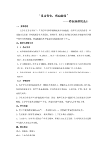 高中基本内容1《1、体育舞蹈的舞姿》教学设计3-沪教版