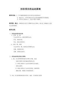 高二教师用书《背越式跳高》教学设计1-华东师大版体育
