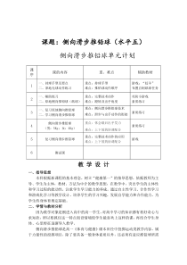 高二教师用书《3.侧向滑步推实心球》教学设计4-华东师大版体育