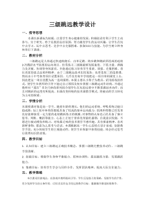 高二教师用书《背越式跳高》教学设计2-华东师大版体育