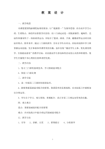 高二教师用书《传接球接射门》教学设计1-华东师大版体育