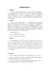 高二教师用书《3.侧向滑步推实心球》教学设计3-华东师大版体育