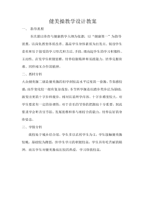 高二教师用书《二级规定动作第三段》教学设计1-华东师大版体育