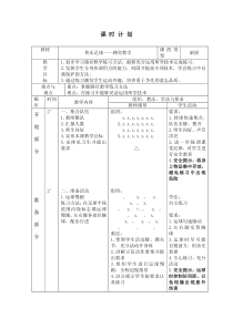 高二教师用书《传球、跑位、选位、盯人》教学设计3-华东师大版体育
