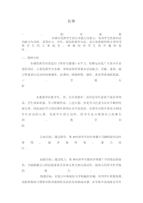 高二教师用书《二级规定动作第三段》教学设计2-华东师大版体育