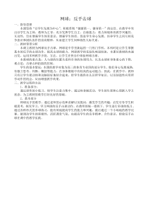高二教师用书《反手双手击球》教学设计1-华东师大版体育