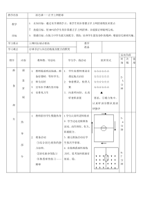高二教师用书《放网》教学设计2-华东师大版体育