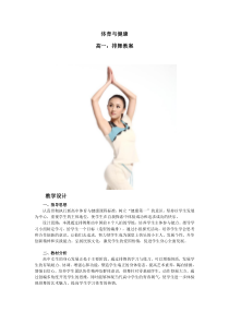 高二教师用书《华尔兹：小组合三和四》教学设计1-华东师大版体育