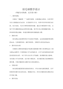 高二教师用书《放网》教学设计1-华东师大版体育