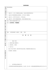高二教师用书《简单比赛规则》教学设计1-华东师大版体育