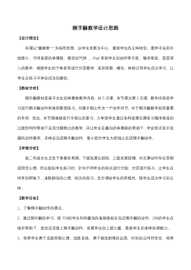 高二教师用书《连续侧手翻》教学设计1-华东师大版体育