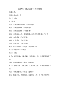 高二教师用书《练习四》教学设计1-华东师大版体育