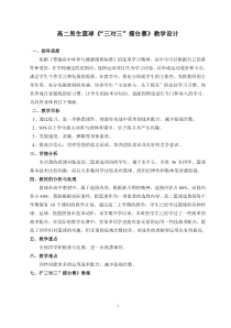 高二教师用书《简单比赛规则》教学设计4-华东师大版体育