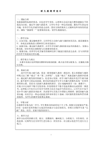高二教师用书《耐久跑（定时跑）》教学设计2-华东师大版体育