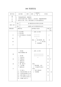 高二教师用书《耐久跑（定时跑）》教学设计4-华东师大版体育