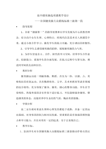 高二教师用书《三级规定动作1--3段》教学设计3-华东师大版体育