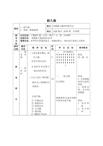 高二教师用书《耐久跑（定时跑）》教学设计3-华东师大版体育