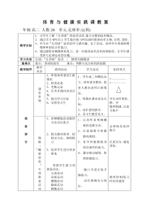 高二教师用书《踢定位球》教学设计2-华东师大版体育