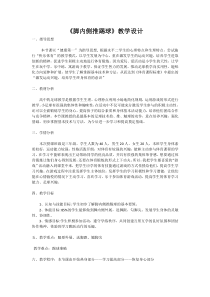 高二教师用书《踢定位球》教学设计3-华东师大版体育