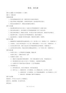 高二教师用书《网前挑球》教学设计1-华东师大版体育