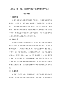 高二教师用书《网前挑球》教学设计2-华东师大版体育