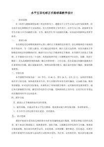高二教师用书《网前挑球》教学设计3-华东师大版体育