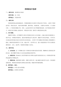 高二教师用书《移动垫球》教学设计2-华东师大版体育