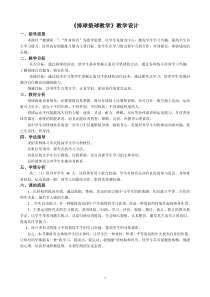 高二教师用书《移动垫球》教学设计6-华东师大版体育