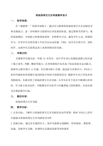 高二教师用书《运球急停跳投》教学设计6-华东师大版体育