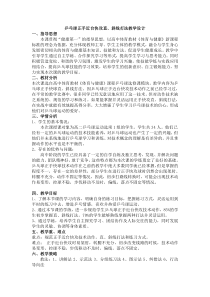 高二教师用书《正手近台斜线、直线攻球》教学设计1-华东师大版体育