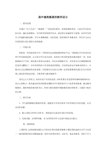 高二教师用书《组合练习三》教学设计1-华东师大版体育