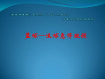 高二教师用书《运球急停跳投》PPT课件1-华东师大版体育