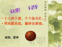 高二教师用书《简单比赛规则》PPT课件4-华东师大版体育