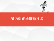高二教师用书《传球、跑位、选位、盯人》PPT课件2-华东师大版体育