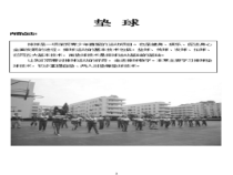 高二教师用书《移动垫球》PPT课件5-华东师大版体育