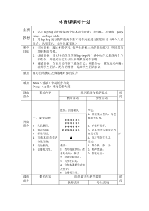 高二教师用书《二级规定动作第三段》导学案2-华东师大版体育