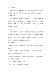 高二教师用书《传球、跑位、选位、盯人》教学素材2-华东师大版体育