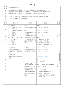 高二教师用书《华尔兹：小组合三和四》导学案4-华东师大版体育