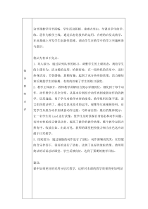高二教师用书《华尔兹：小组合三和四》教学素材1-华东师大版体育